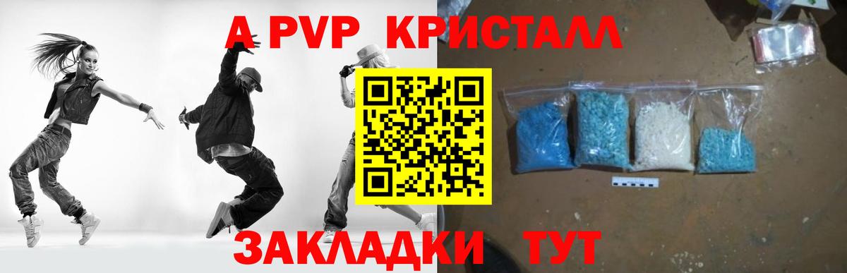 A-PVP Crystall Коряжма