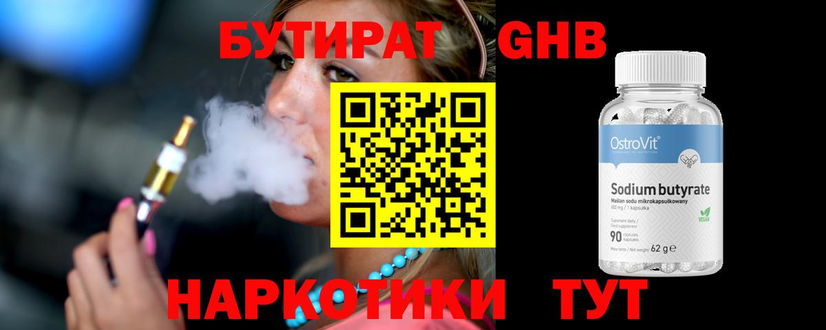 Бутират бутандиол Коряжма