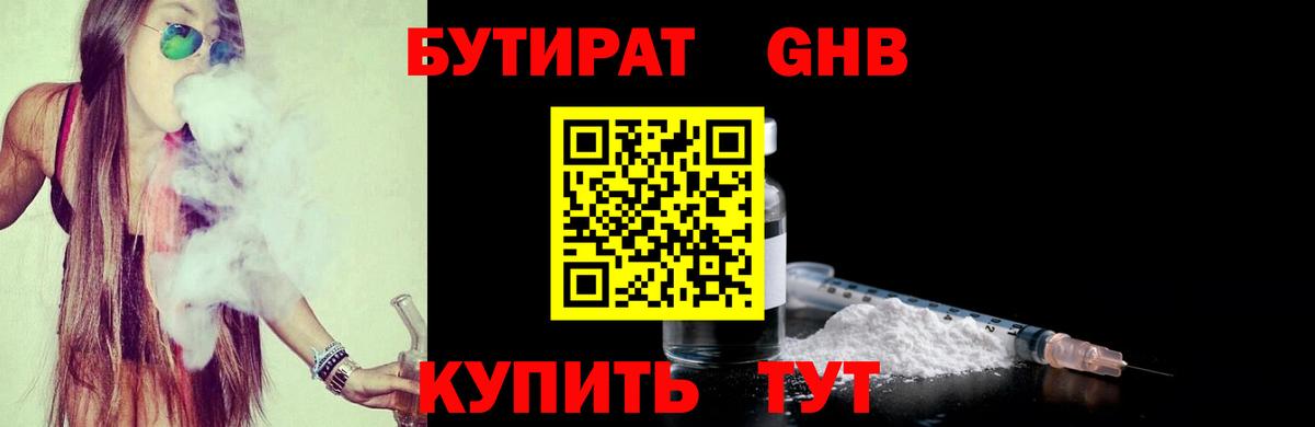Коряжма  БУТИРАТ  Вход с VPN  БУТИРАТ Butirat 