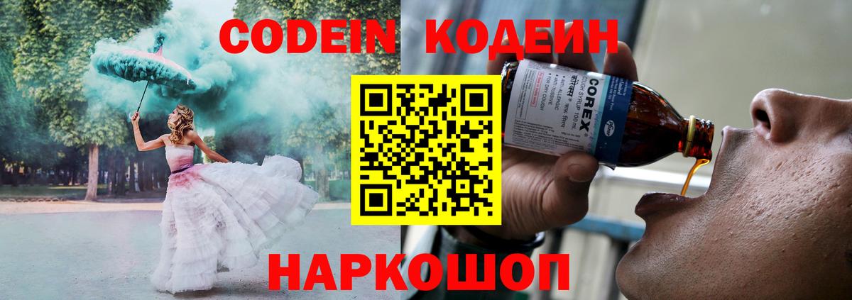 Коряжма  Codein напиток Lean (лин)  Вход с VPN  Codein напиток Lean (лин) 